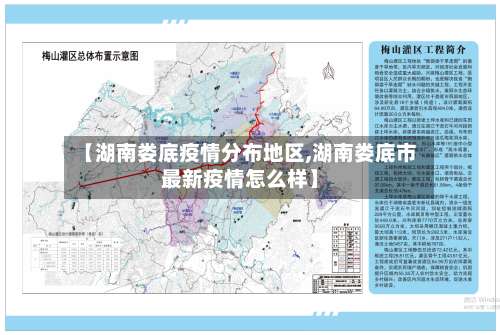 【湖南娄底疫情分布地区,湖南娄底市最新疫情怎么样】-第1张图片