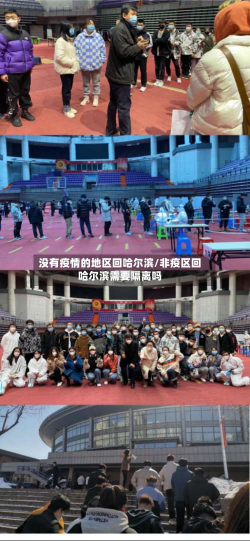 没有疫情的地区回哈尔滨/非疫区回哈尔滨需要隔离吗-第1张图片