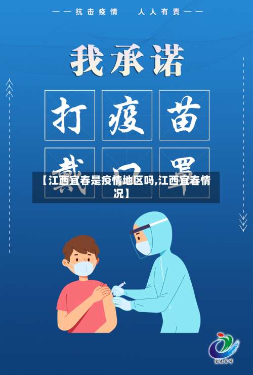 【江西宜春是疫情地区吗,江西宜春情况】-第1张图片