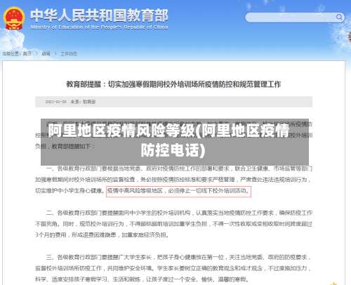 阿里地区疫情风险等级(阿里地区疫情防控电话)-第1张图片