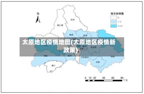 太原地区疫情地图(太原地区疫情新政策)-第2张图片