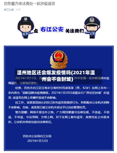 温州地区还会爆发疫情吗(2021年温州会不会封城)-第2张图片